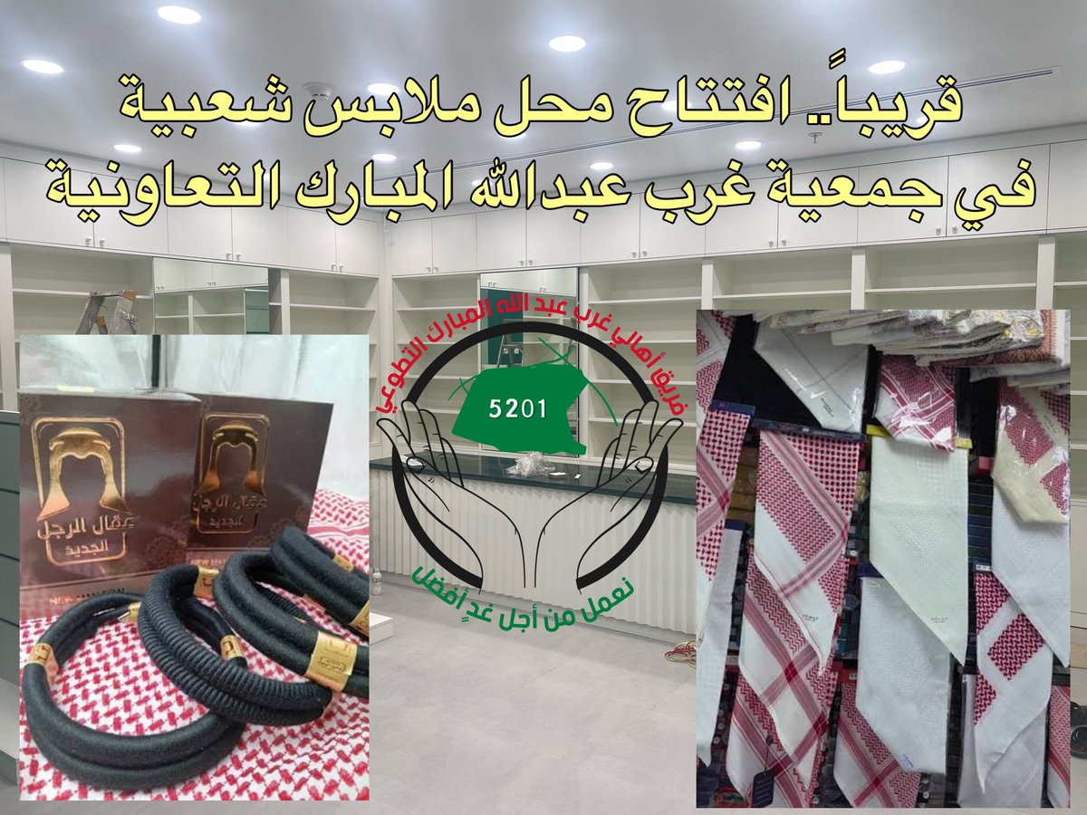 غرب عبدﷲ المبارك | فريق تطوعي و مدينة صحية tweet media