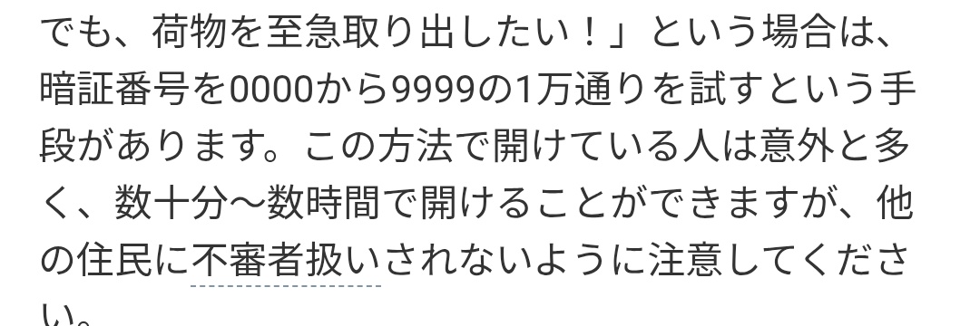 宅配BOX開かなくてこれを検討していますよ