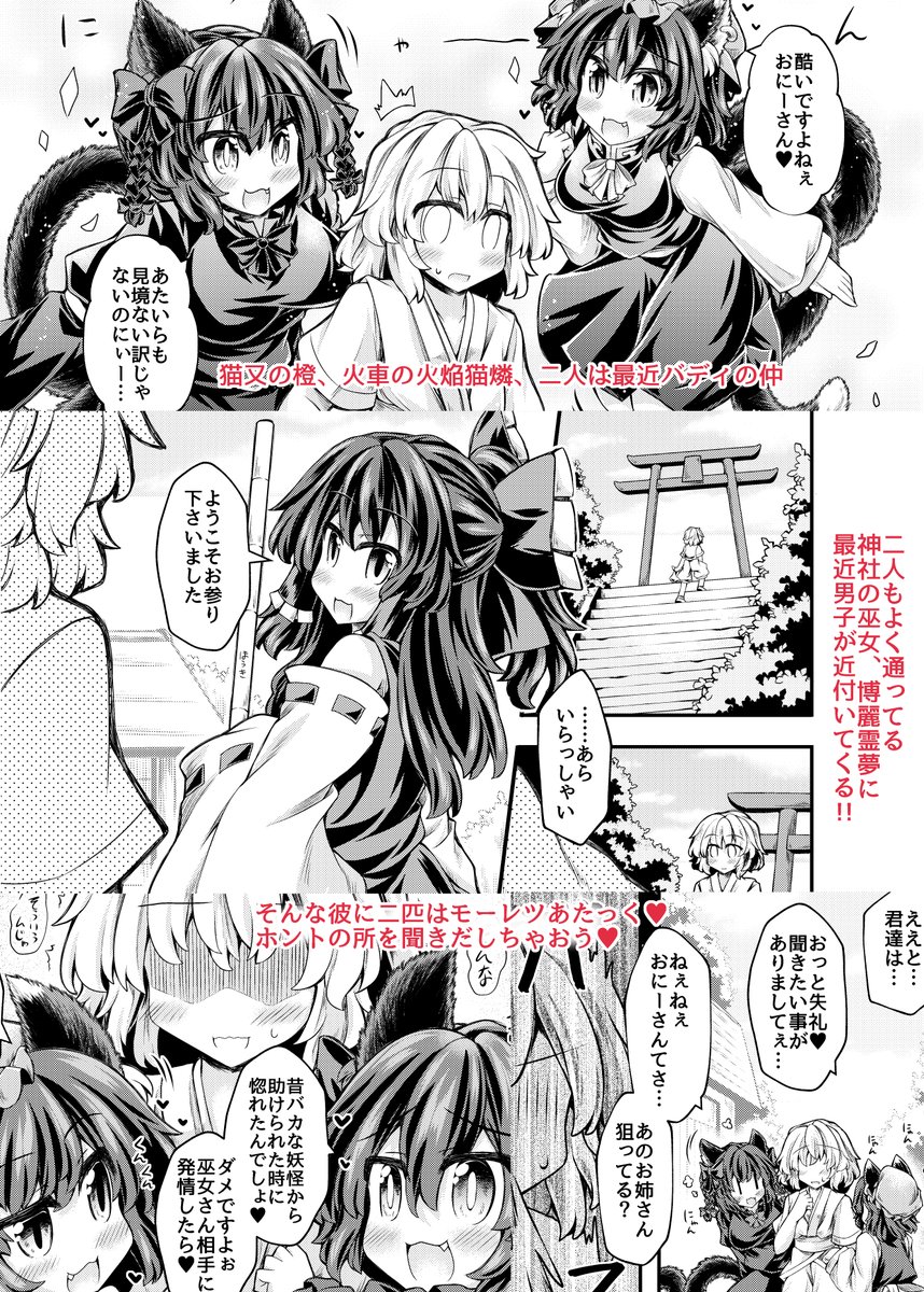 第23回博麗神社例大祭
🔞新刊「触手ごっこ」

橙&お燐の尻尾4本にぐるぐる巻きにされ、手足も使わず尻尾だけで搾られてハメ撮りまでされる本

いくたたかのん先生@ikttknnに後日談的な逆アナルを御寄稿頂きました。度々お世話になります

DLsite、メロンブックスにて委託開始
↓スレッドに記載 