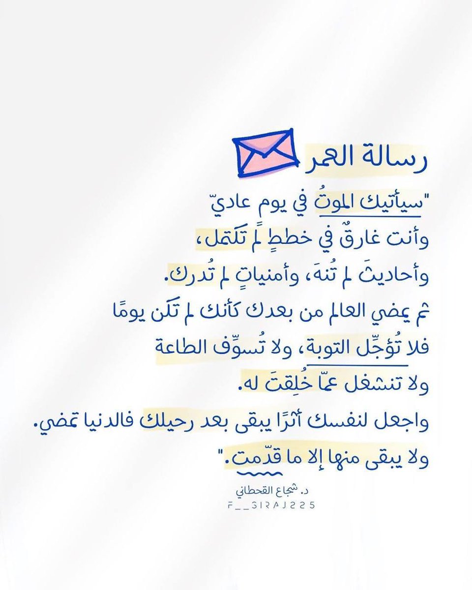 🔸|| ثلاث وصايا من ذهب لكل من يهمة الأمر

1🔸|| أصلح ما بينك وبين الله يصلح الله مابينك وبين الناس..!
2🔹|| أصلح سريرتك يصلح الله علانيتك..!
3🔸|| إهتم بأمر آخرتك يكفيك الله أمر دنياك وآخرتك...!!