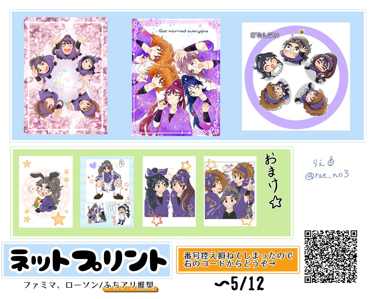 ネップリも登録してあるのでよろしければ ※個人で楽しむ範囲でのご使用