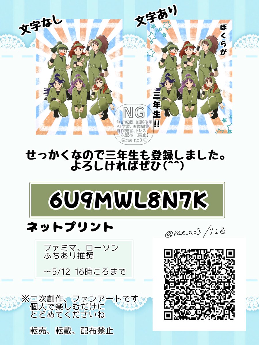 ネップリも登録してあるのでよろしければ ※個人で楽しむ範囲でのご使用