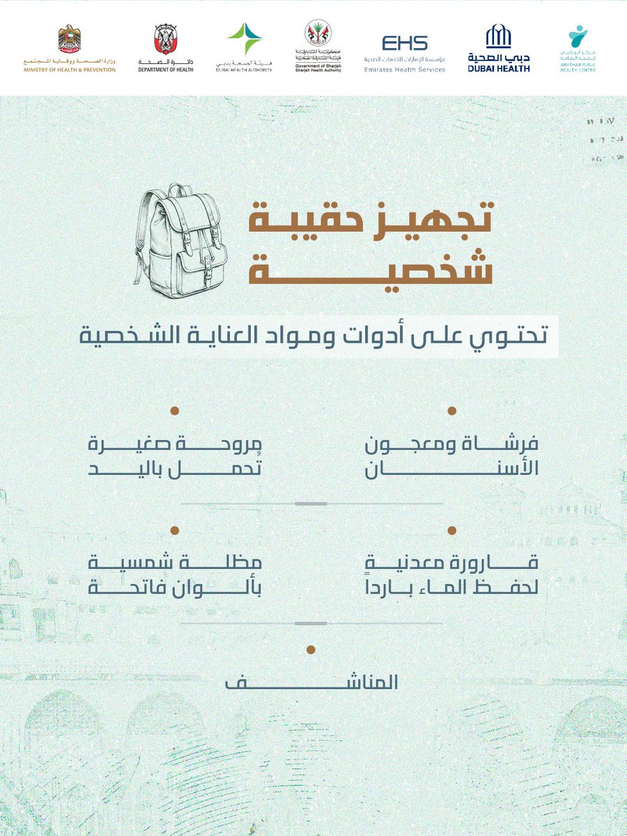وزارة الصحة ووقاية المجتمع - MOHAP UAE tweet media