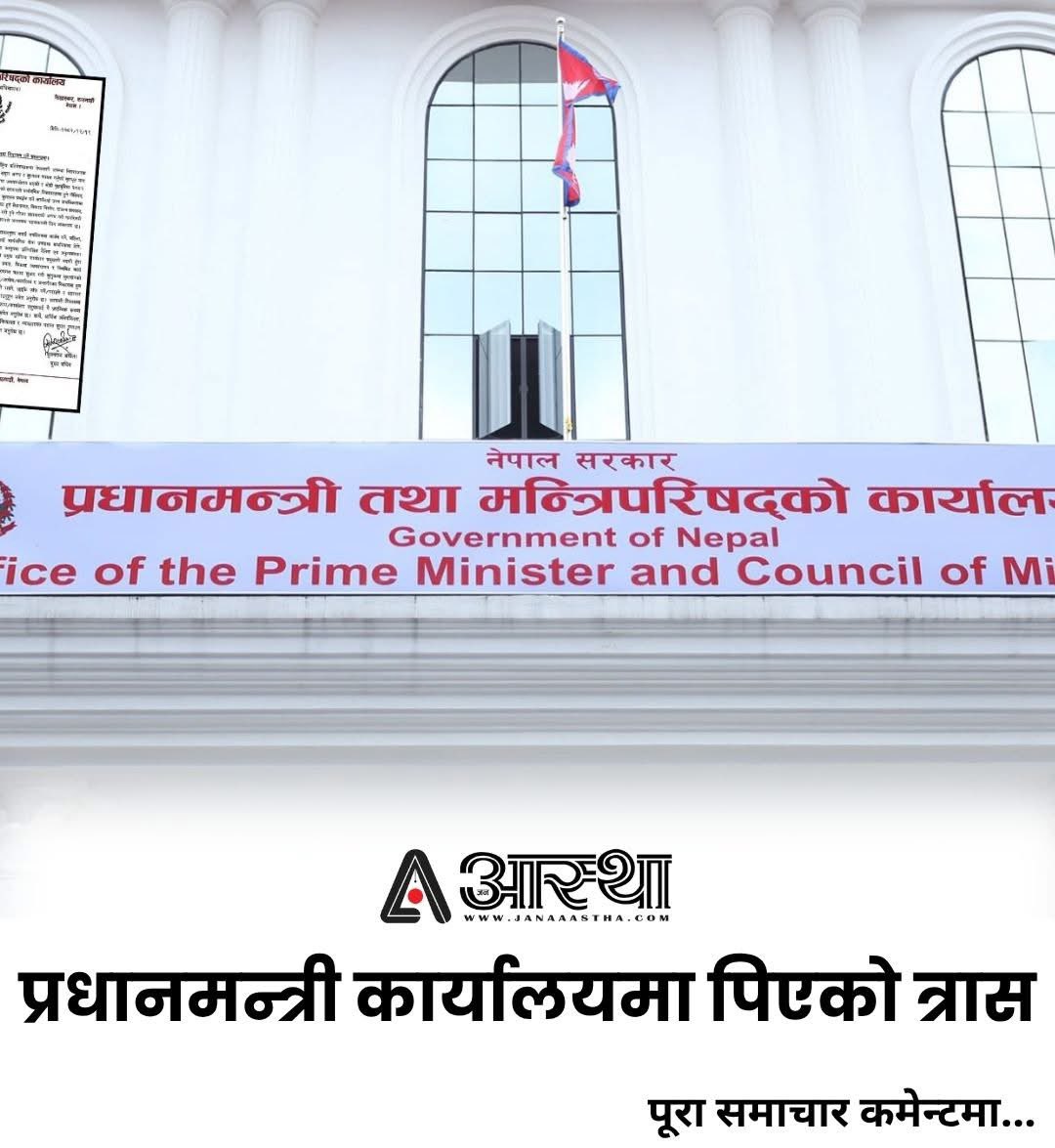 AcharyaKhandga's tweet image. ‘डर, त्रास र धम्की सामना गर्न बाध्य छौँ ।’ एक उपसचिव भन्छन्, ‘अभिभावक सरहका कर्मचारीलाई सुवास शर्माले यसरी धम्क्याउनुहुन्छ कि, मानौं ती ठूलै अपराधी हुन् ।’ #NewsUpdate #janaaastha