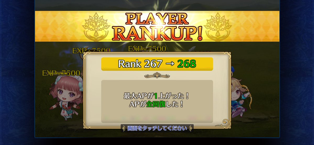 ランクアップ