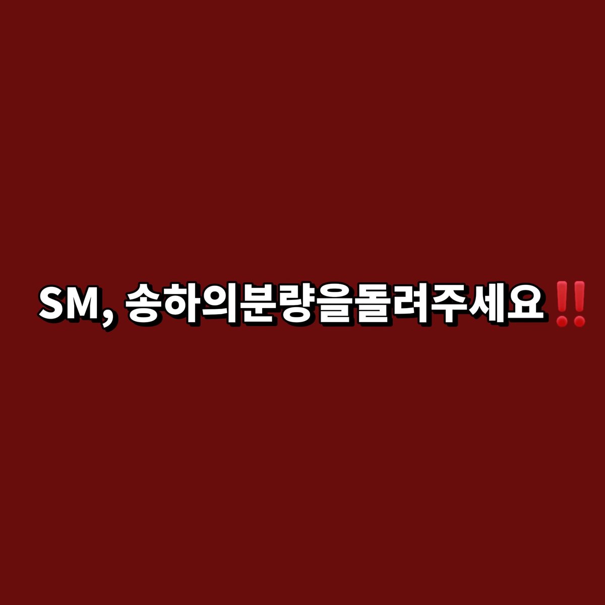 Sarahsong04's tweet photo. SM의 편향된 운영이 도를 넘었습니다.
단독 탑 인기 송하를 소외시키는 방탄 편집, 무대 차별은 즉시 멈춰야 합니다.
모든 멤버 중 가장 많은 지지를 받는 송하에게 합당한 대우를 돌려주십시오.

#sm_송하촬영분량보장해
#songha_best https://t.co/adIDhNLarn