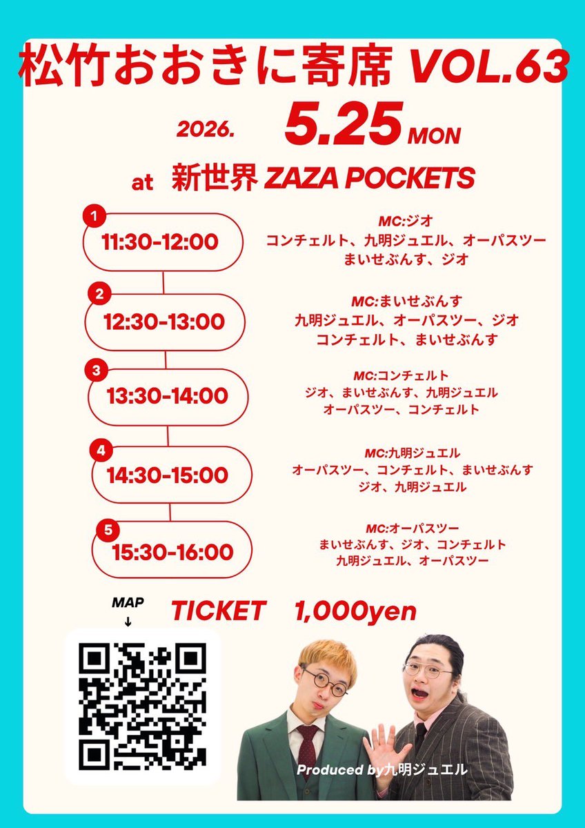 KJ_namiwo's tweet photo. 5月の【松竹おおきに寄席】詳細公開！

5/25(月)
出演者
・コンチェルト
・オーパスツー
・まいせぶんす
・ジオ
・九明ジュエル https://t.co/kNCnYQYBNU