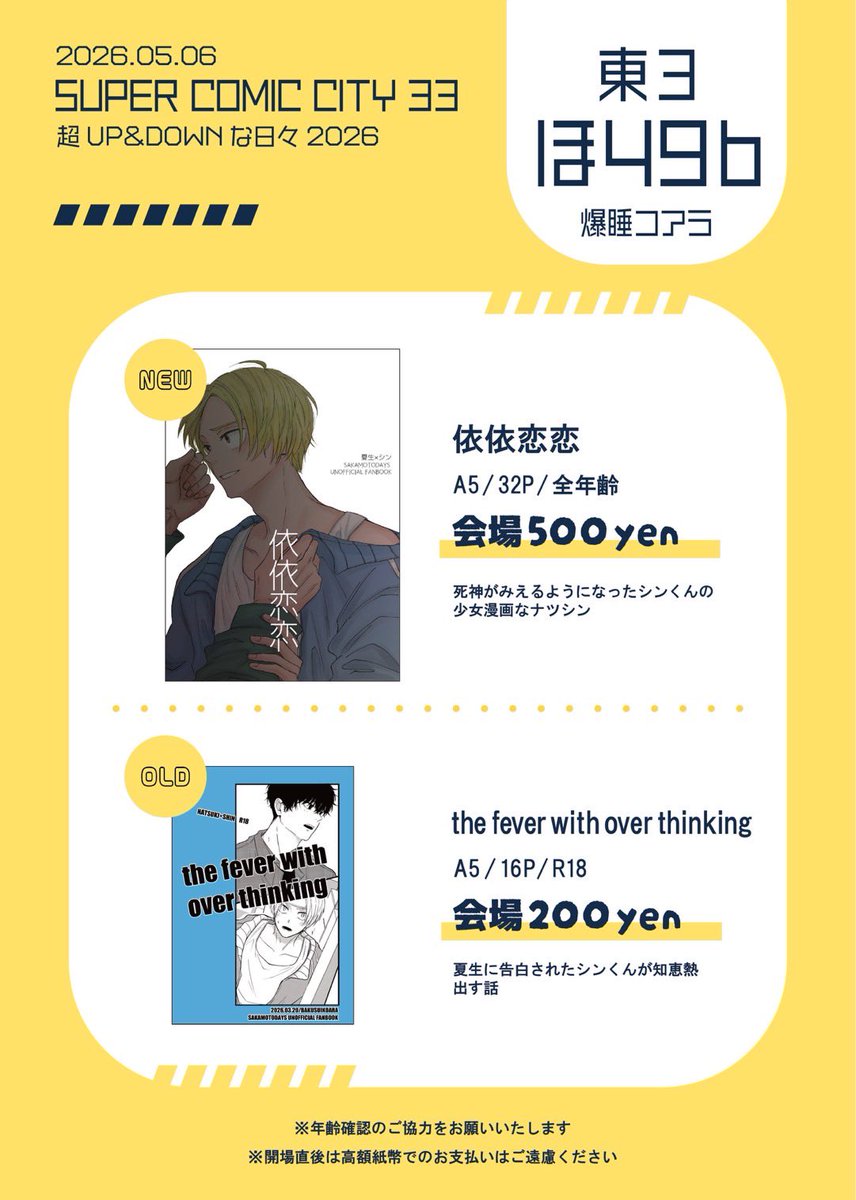 もぢ🐨5/6東3ほ49b tweet media
