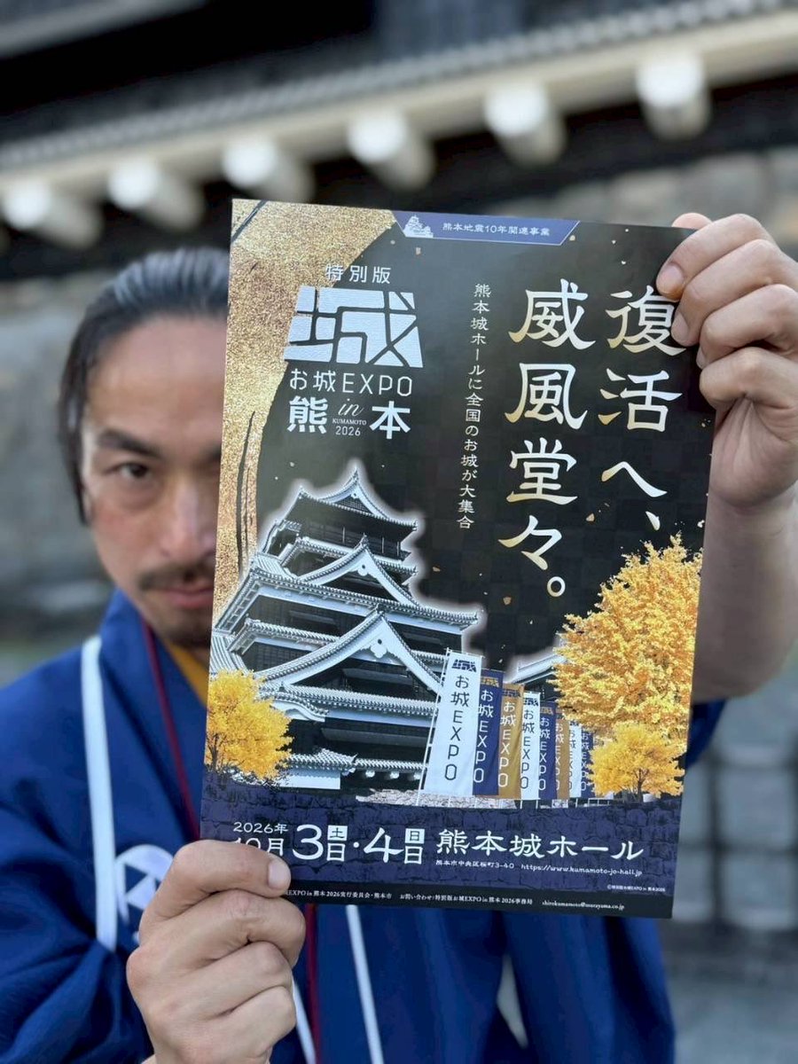 熊本スペシャル　台紙のみ 先日、武録にも取り上げました【特別版 お城EXPO in 熊本2026】の