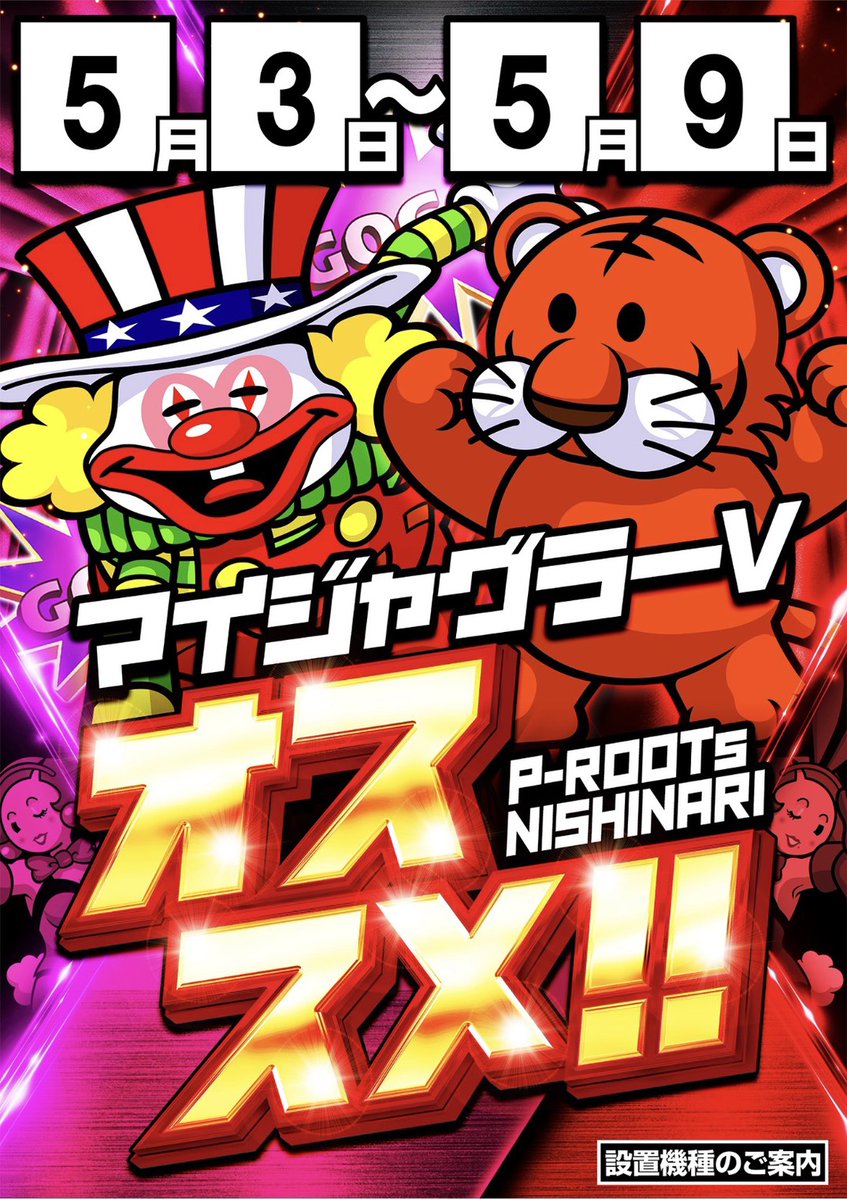 こんばんわ～✌️
本日も朝から120名もありがとうございました✌️
明日のご来店もお待ちしております✌️
本日の結果をパシャリ📷️
データ公開店舗ですので、中身も見てくださいね✌️

#ピールーツ
#西成
#おすすめ
#ジャグラー51台
#25437枚