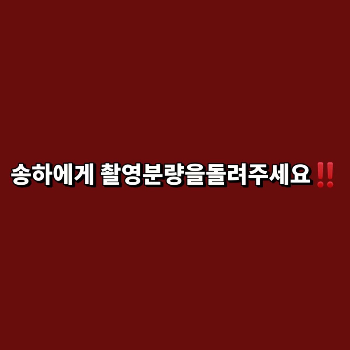 cocarriez's tweet photo. 이송하 분량 이게 맞아요? 거의 찾기게임 수준이에요

#sm_송하촬영분량보장해
#songha_best https://t.co/6aMYTj2iaP