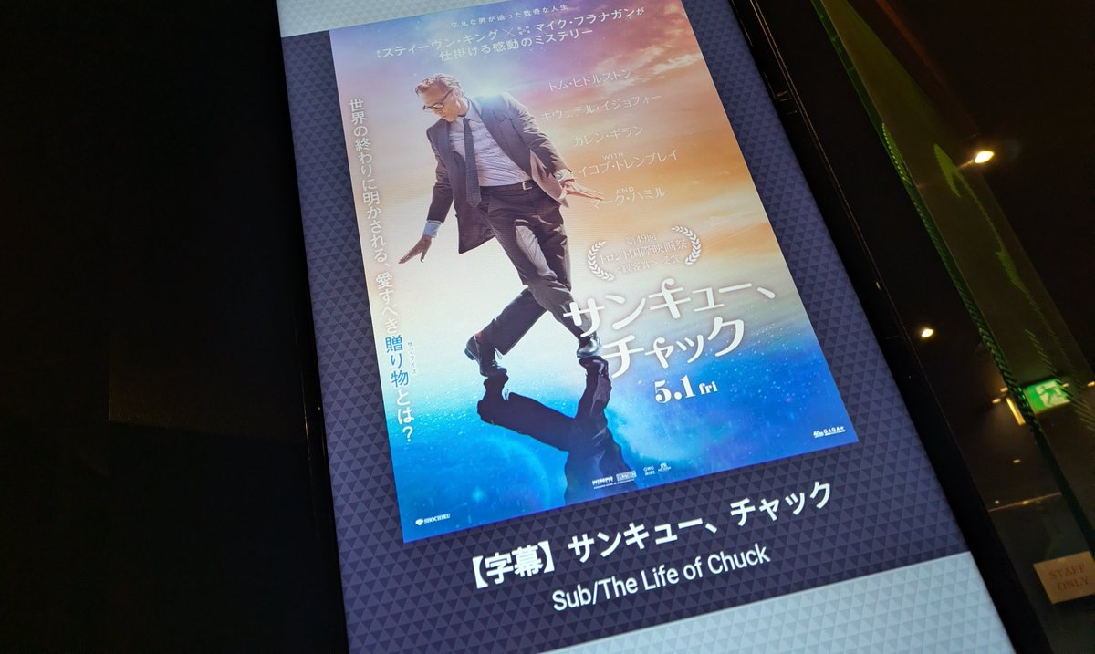 サンキュー、チャック
終末内面人生と細かくは語れず
ネタバレになるし観た人の状態で評価が変わりそうな映画で私は
‘’通り過ぎそうな所で立ち止まって踊りたかった‘’
と思う作品で好き