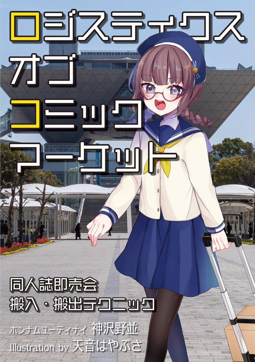 新刊📖書店委託のごあんない】 文学フリマ新刊「ロジスティクス・オブ