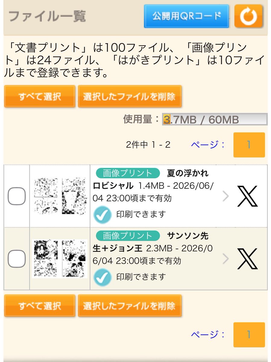 ユーザー番号 : KNKXU8NTEK ボックス名 : あしののシェアボックス