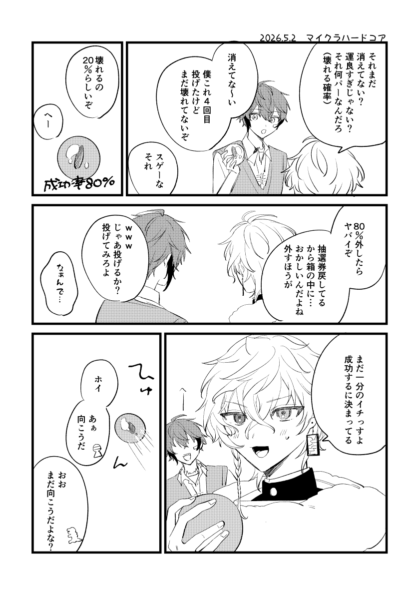 きゅんbroはどちらも違う方向に「持って」て良い 