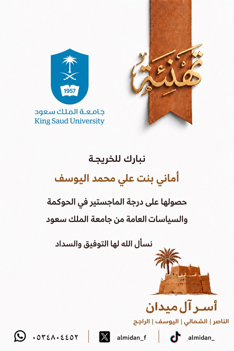 أُسَرْ آل ميدان tweet media