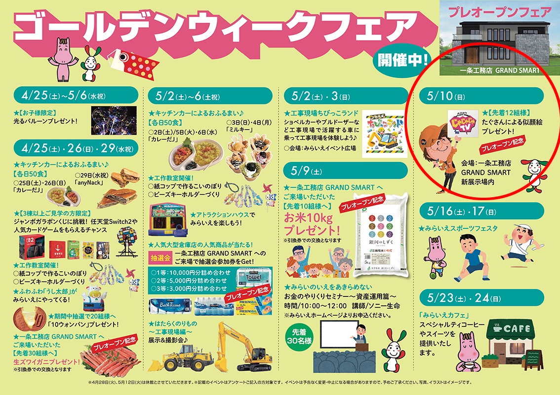 studiotag3's tweet photo. 【イベント情報🔈】
2026.5.10㊐10:00〜17:00
盛岡市本宮「杜の住宅公園みらいえ」
一条工務店様の新展示場プレオープンフェアで
真新しいモデルハウス内でお描き致しますよー✨
お写真からでもお描きしますので母の日のプレゼントにもいいかもね🌹 https://t.co/QIJJCMzJxV