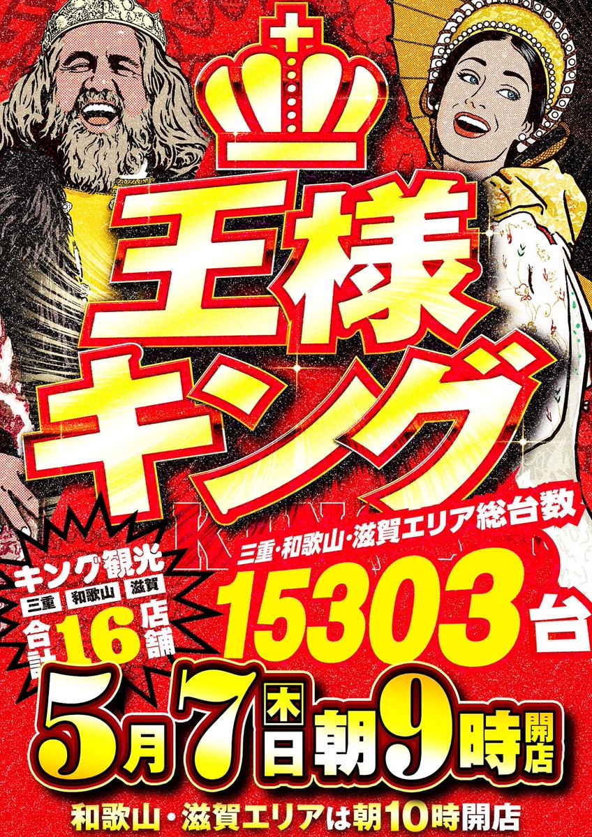 キング観光のゴジラ【統括G】 tweet media