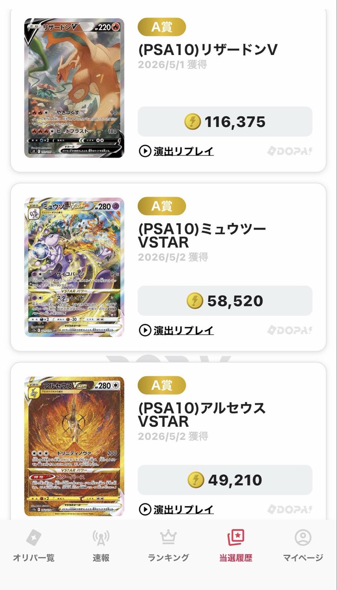 trccollecter's tweet photo. 次はS賞引きたい！
#DOPA #当選報告 #リザードン

DOPAの招待コードはこちら
→Rnw7nrFP https://t.co/cGAKErIvs6