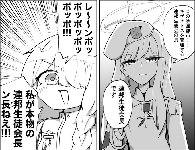 一体どっちが本物の連邦生徒会長なんだ…… 