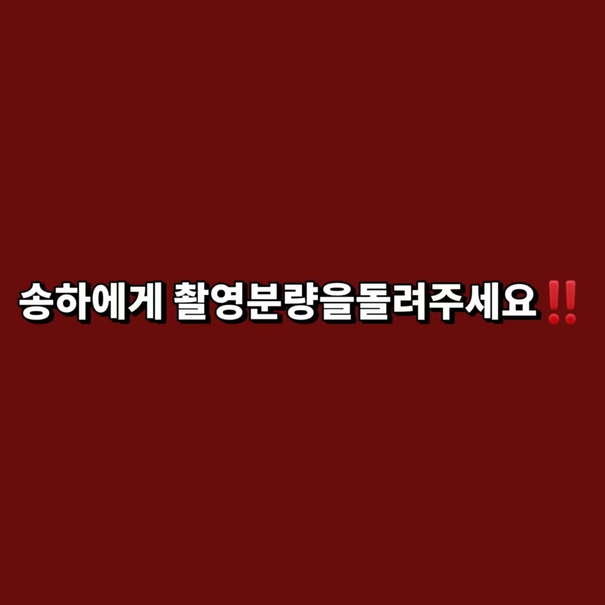 YUYAO564152's tweet photo. 카메라가 일부러 songha를 피했는지songha의 카메라는 어디에 있나요⁉️sm은 songha팬들의 노력과 요구를 직시하고 부족한 무대 구성, 메이크업, 카메라를 채워주세요‼️

#sm_송하촬영분량보장해
#songha_best https://t.co/0Z81FHGN6X