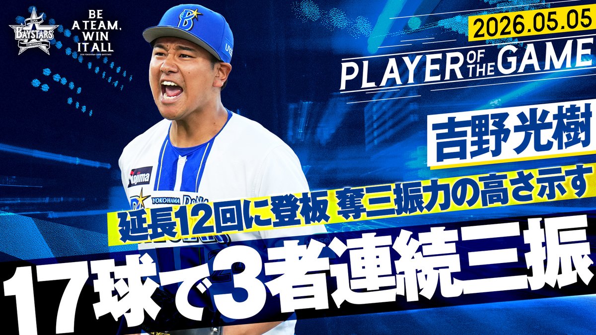 横浜DeNAベイスターズ tweet media