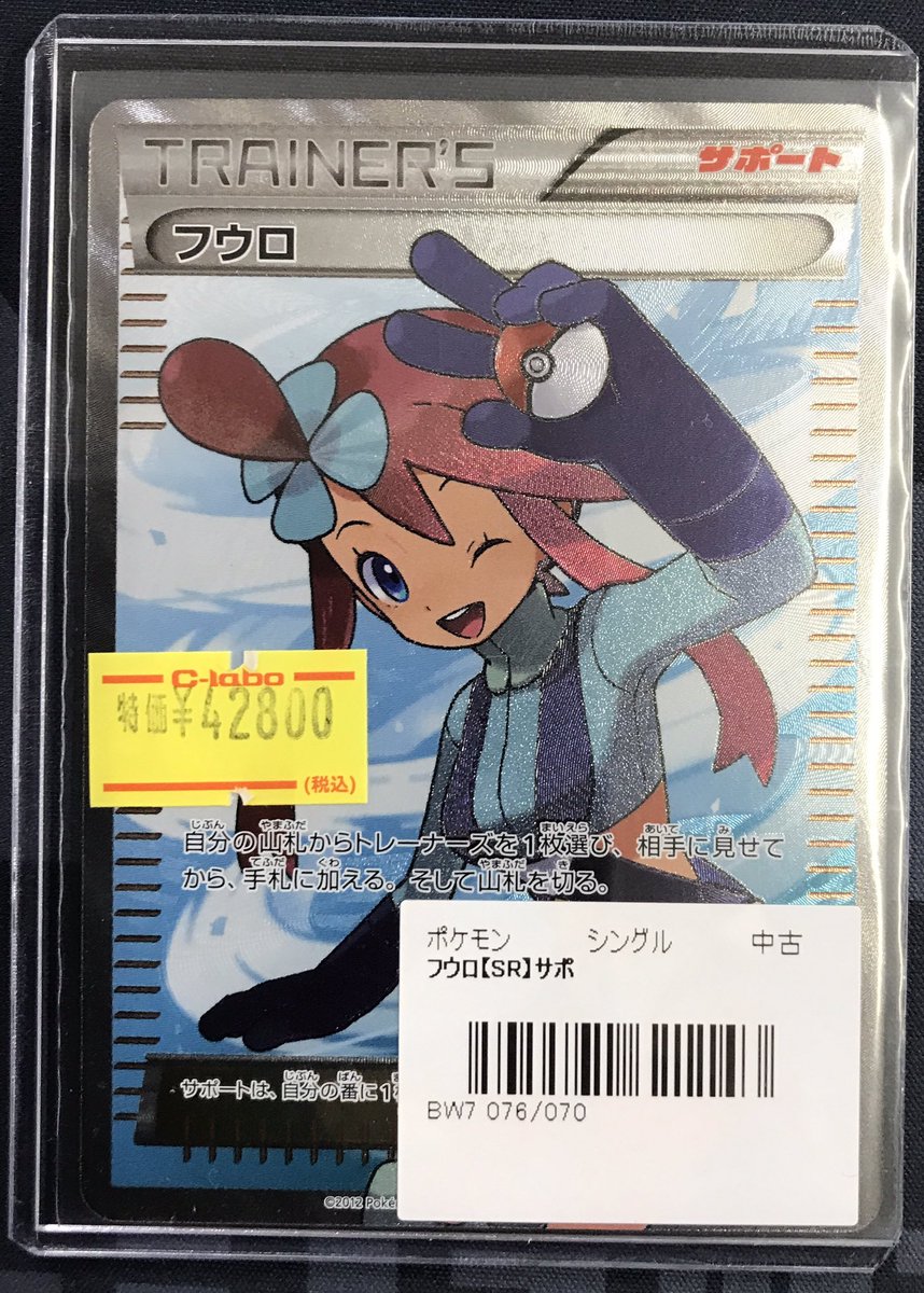 ポケモンカード 販売情報】 《フウロ》SR 買取させて頂きました✨ ぜひ