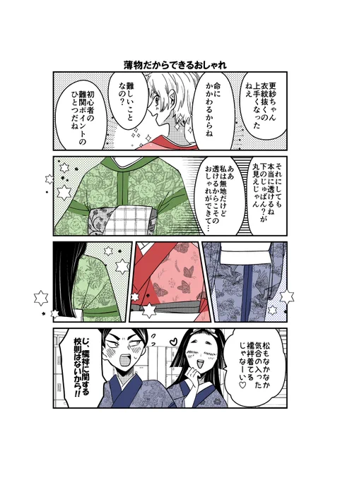 【創作】制服が着物の高校の話39話👘
ここぞとばかりに皆、気合を入れる。 