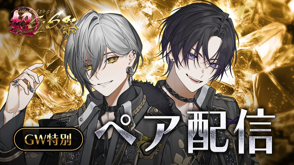 EL6_official's tweet image. 💎 公式生放送のお知らせ💎

2025/05/05 20:00- 
Element Sicks 公式生配信 

『超EL6祭』4日目
ペア配信 START🎉

▼ 待機場所はこちら
twitcasting.tv/el6_hrk

#EL6 #超EL6祭