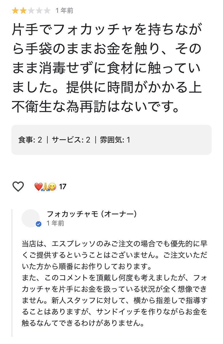三越イタリア展で絶賛炎上中のフォカッチャモのオーナー、結婚式の装いまで批判されてるが、訪問着はちと格下だが色の批判はお門違い。それより花嫁の写真が殆どないことに配慮のなさは感じた
そんなことより、このGoogleレビューの返信は交差汚染を理解してないのが明らかで、ヤバいのは間違いない
