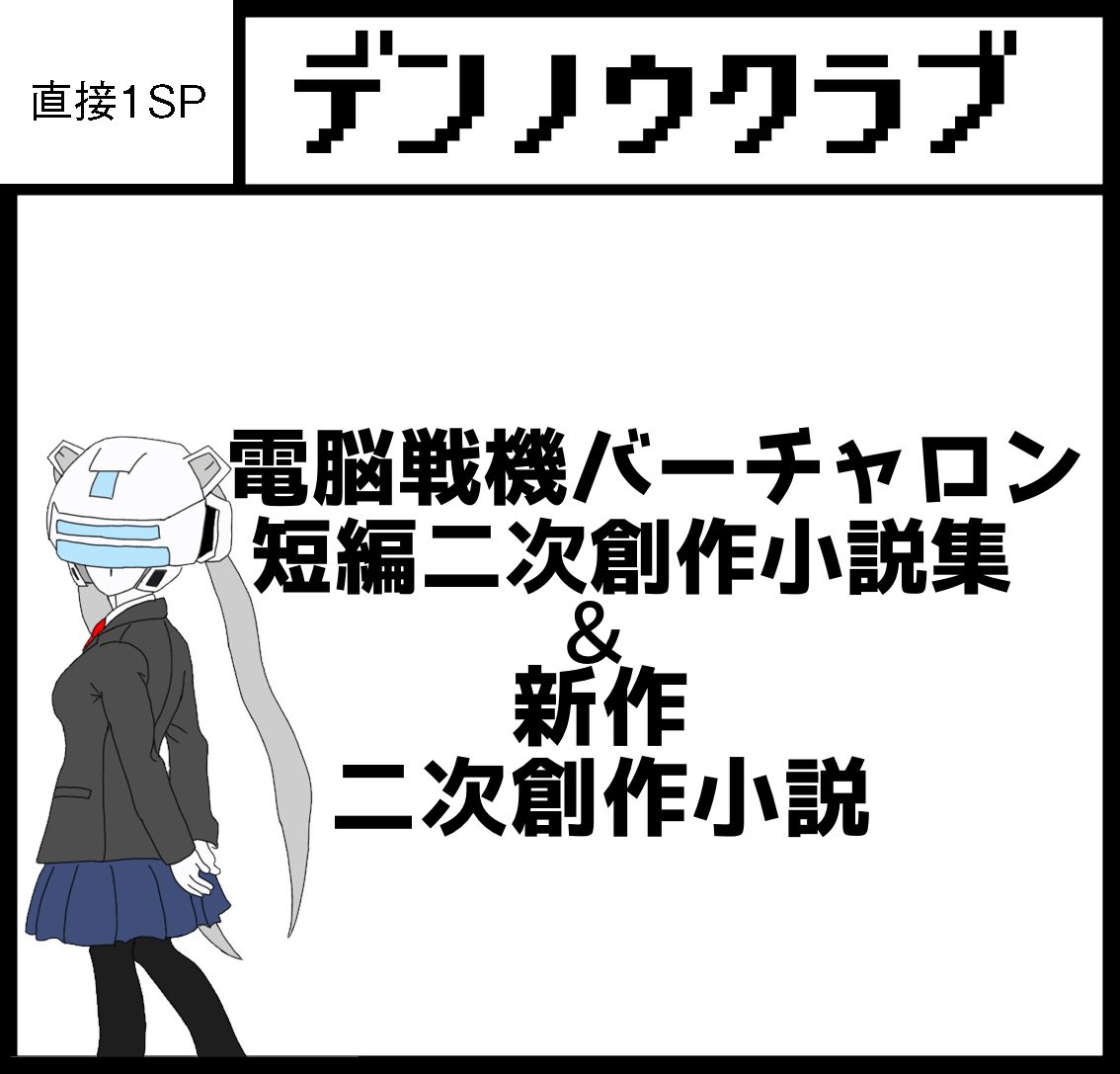 デンノウクラブ tweet media
