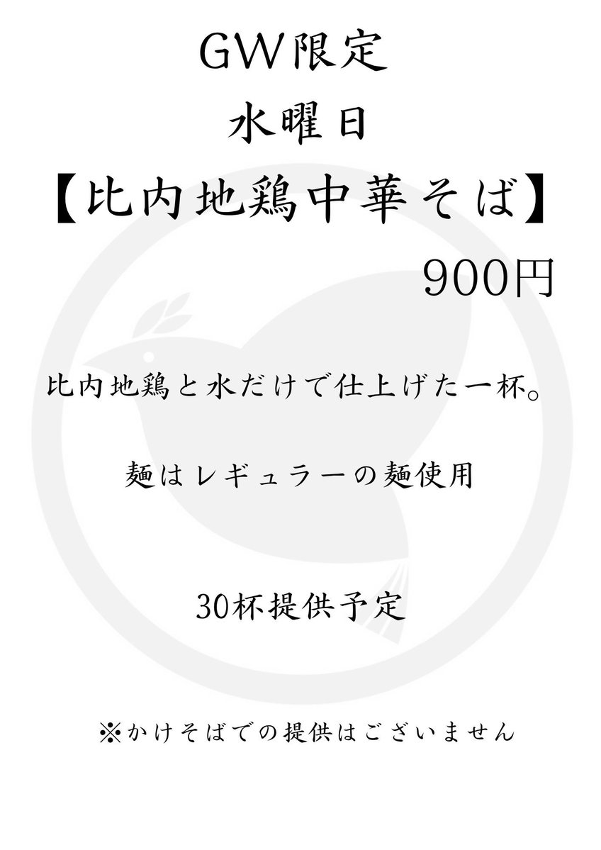 中華そばHIBARI tweet media