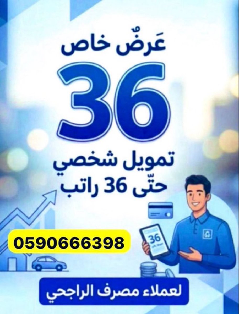 💎تسديد قروض

🩸سداد  القروض و متعثرات لدى سمة

🩸 سداد قروض جميع بنك

🔮خدمات بنكيه إضافي - تكميلي للأهلي 

لمن عليه عقاري 

عروض نسبه الراجحي ‼️