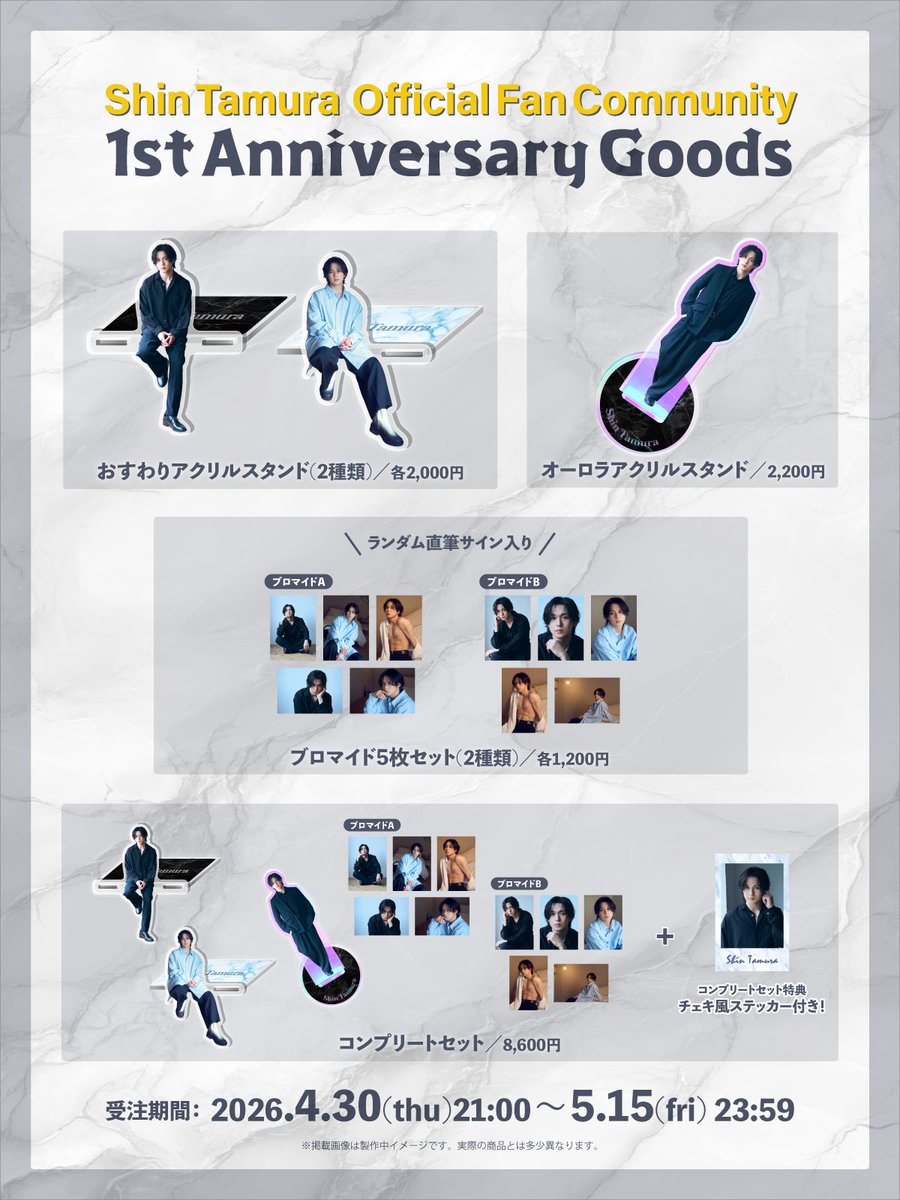 shinta1024's tweet image. こんばんは！色々お知らせ！

ファンミーティング
一般先行受付（抽選）
5月7日（木）23:59まで受付中です！

まだ解禁していませんが
豪華なゲストも決まりワクワクです！
お早めにどうぞ！
livepocket.jp/t/tamura_shin_…

またFC開設1周年を記念して
FC限定グッズを期間限定受注中！

5月7日 20:00〜