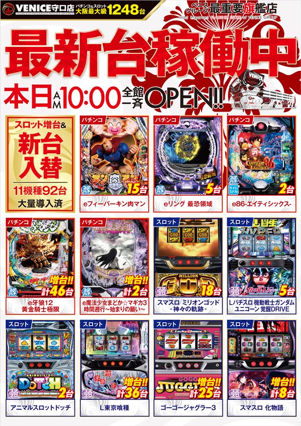 ベニス守口店 tweet media