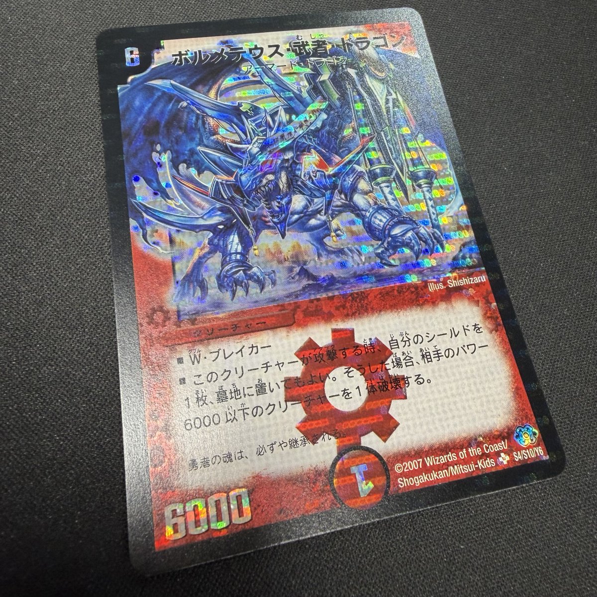 商品情報】 現在の今週入荷コーナー ボルメテウス・武者・ドラゴン