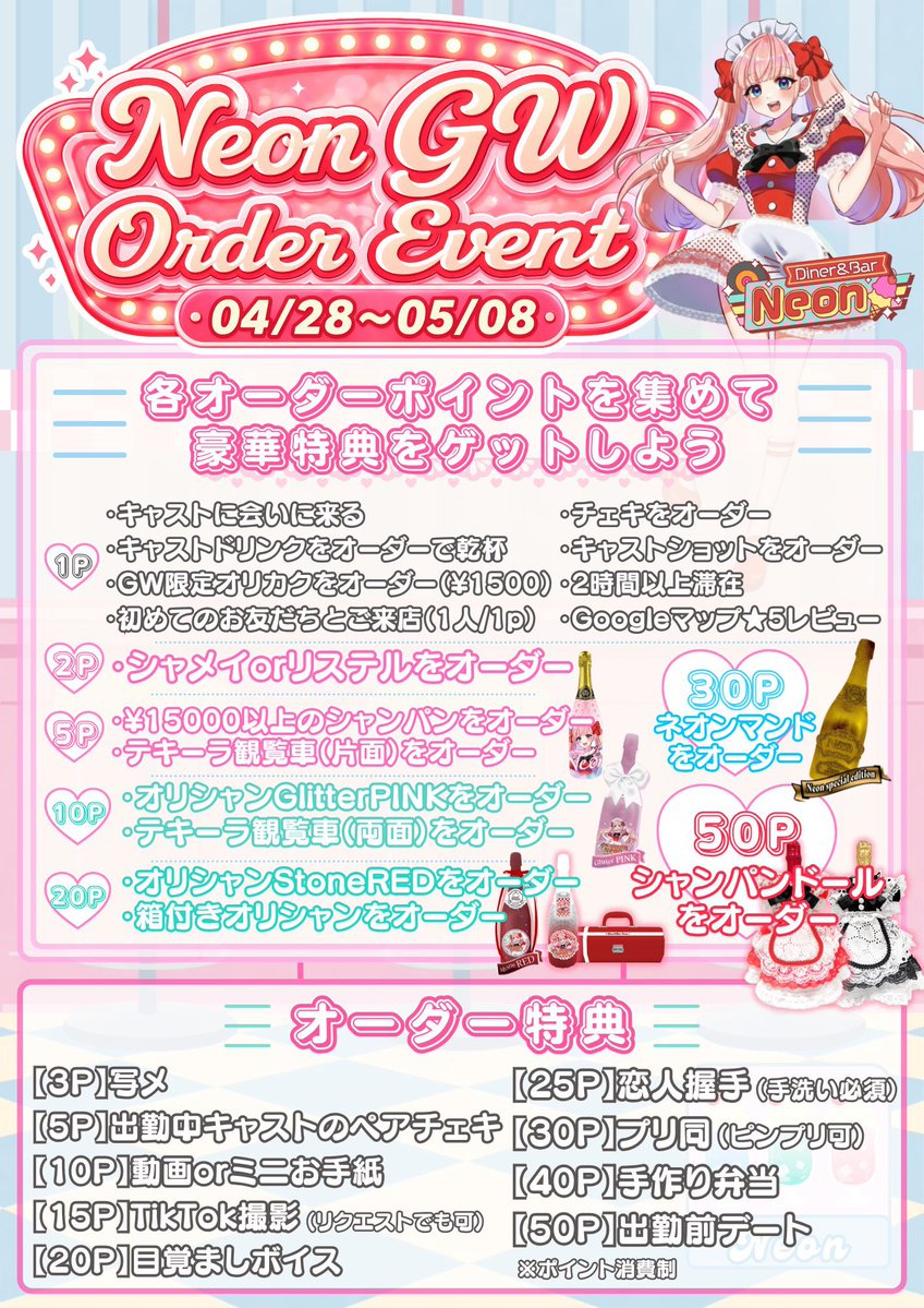 5/5（火）Neonオープンしてます🍓.ᐟ.ᐟ

❤️🏁NeonＧＷオーダーイベント🛼💨
各オーダーポイントを集めて豪華特典をゲットしようꉂ📣🎀 

🧸出勤キャスト𓈒 ˖ ࣪ 𝜗𝜚
🍒ゆう <a href="/babu_07x/">ゆう🎀💗</a> 
🍒みれい <a href="/cisu_bosoboso/">ホモスキーさん</a> 
🍒ばき <a href="/roast__beef18/">ばき</a> 

♡ ʾʾ GW限定オリカク登場🍹◌𓈒𓐍
♡ ʾʾ
