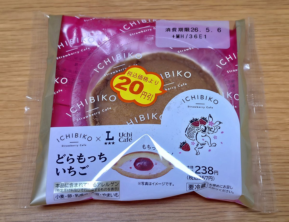 ありがてぇシール貼ってたから
買っちゃった