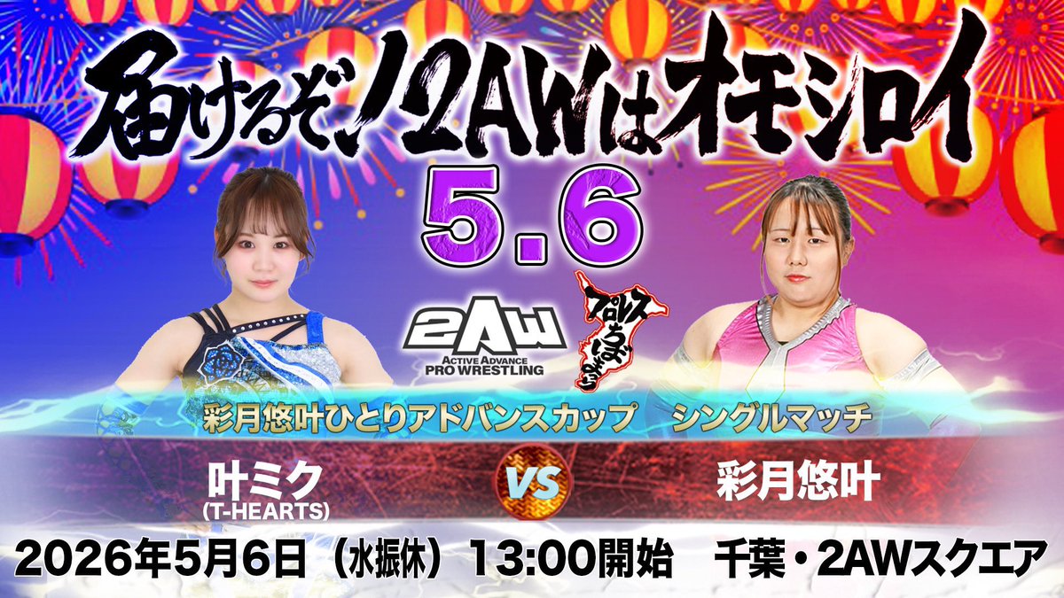 彩月 悠叶 tweet media