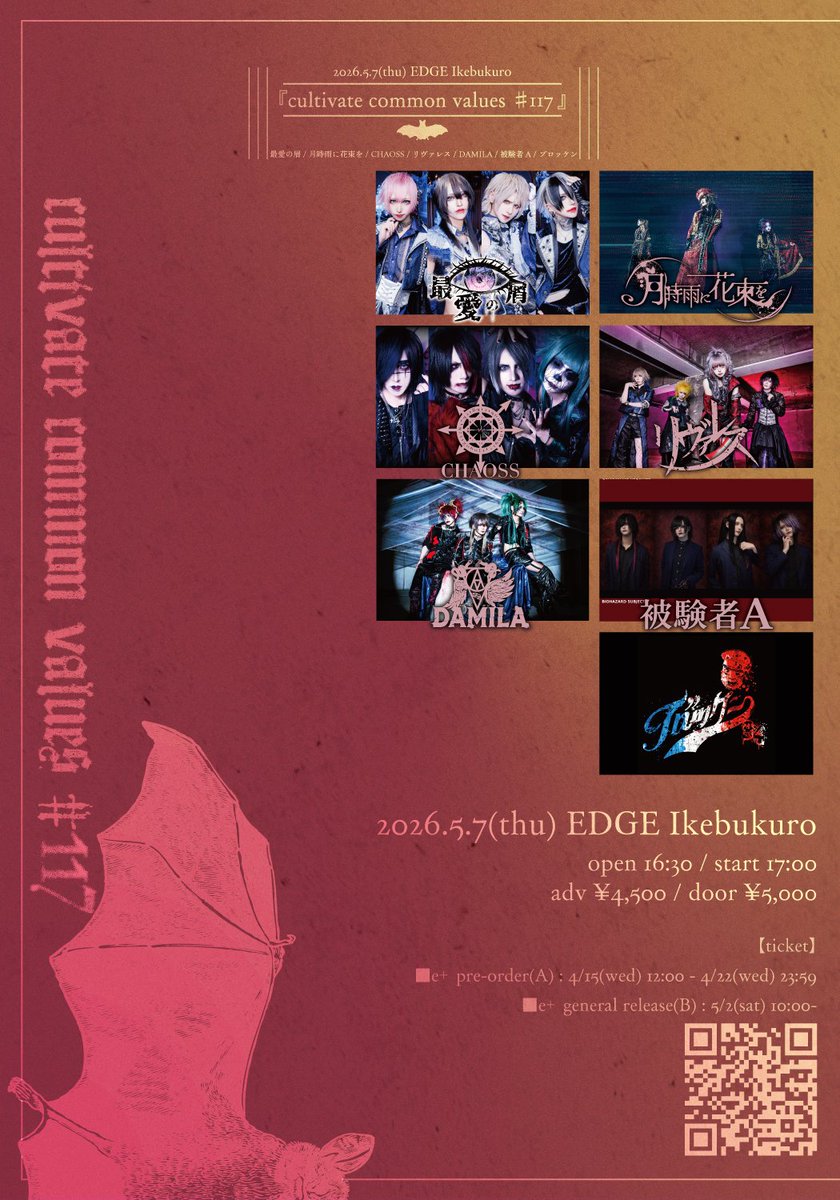 －明日のライブ情報－

前売り券は本日(5/6) 18:00 までの販売です
eplus.jp/sf/detail/4516…

DAMILAは
4番手
となります

皆様のご来場お待ちしております

===公演概要===

EDGE Ikebukuro presents『cultivate common values♯117』

■日程
2026年5月7日(木)

■会場
EDGE Ikebukuro

■時間
OPEN