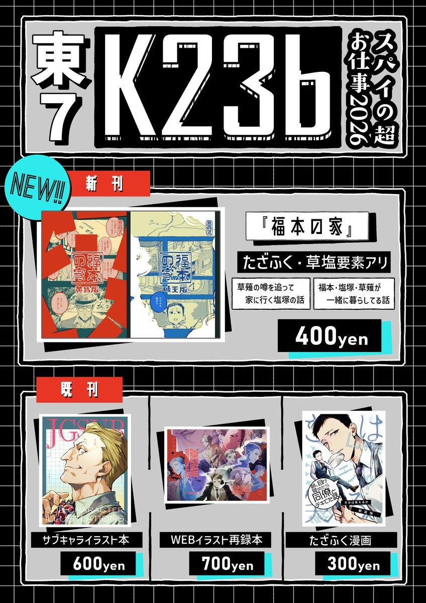 工場長(5/6▶︎東7K23b) tweet media