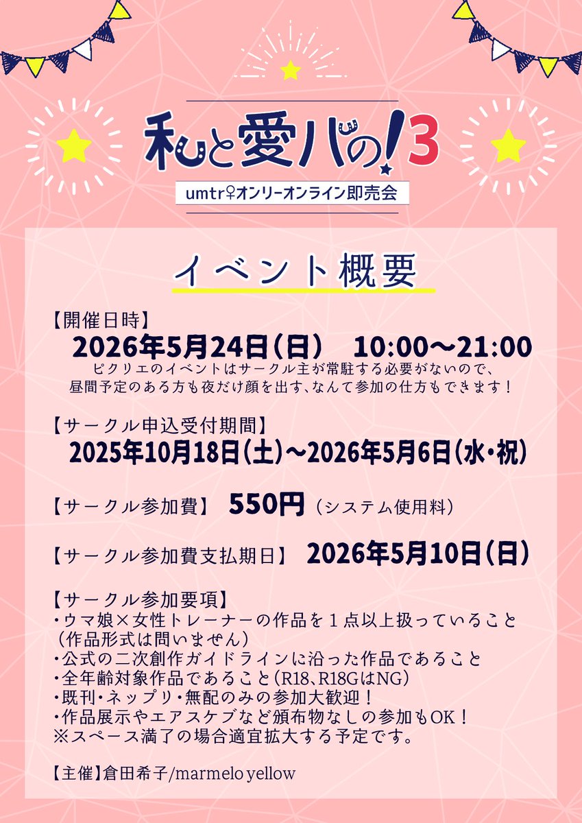 私と愛バの！告知アカウント tweet media