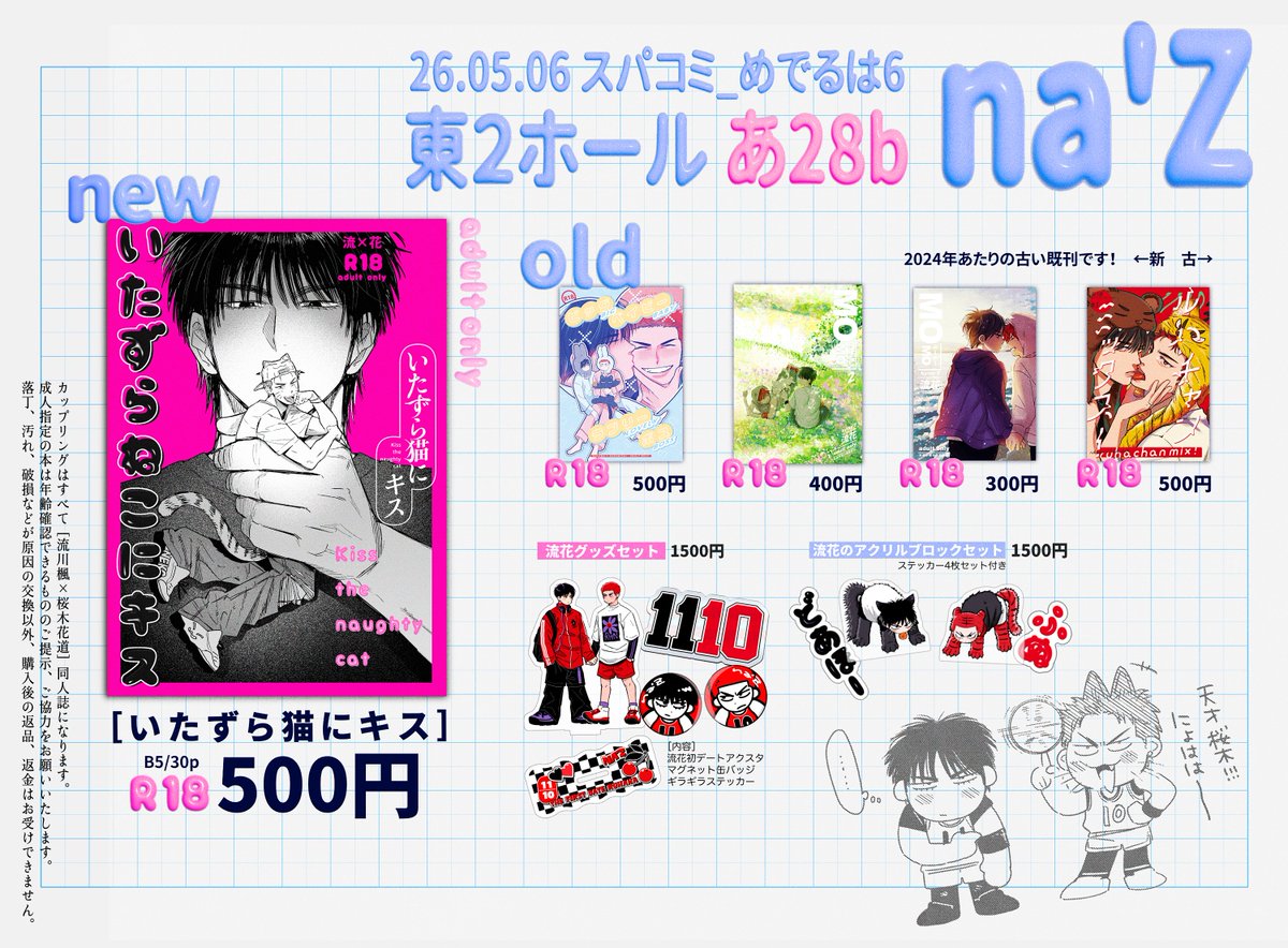 ナズ🦊🌸5/6東2あ28b tweet media