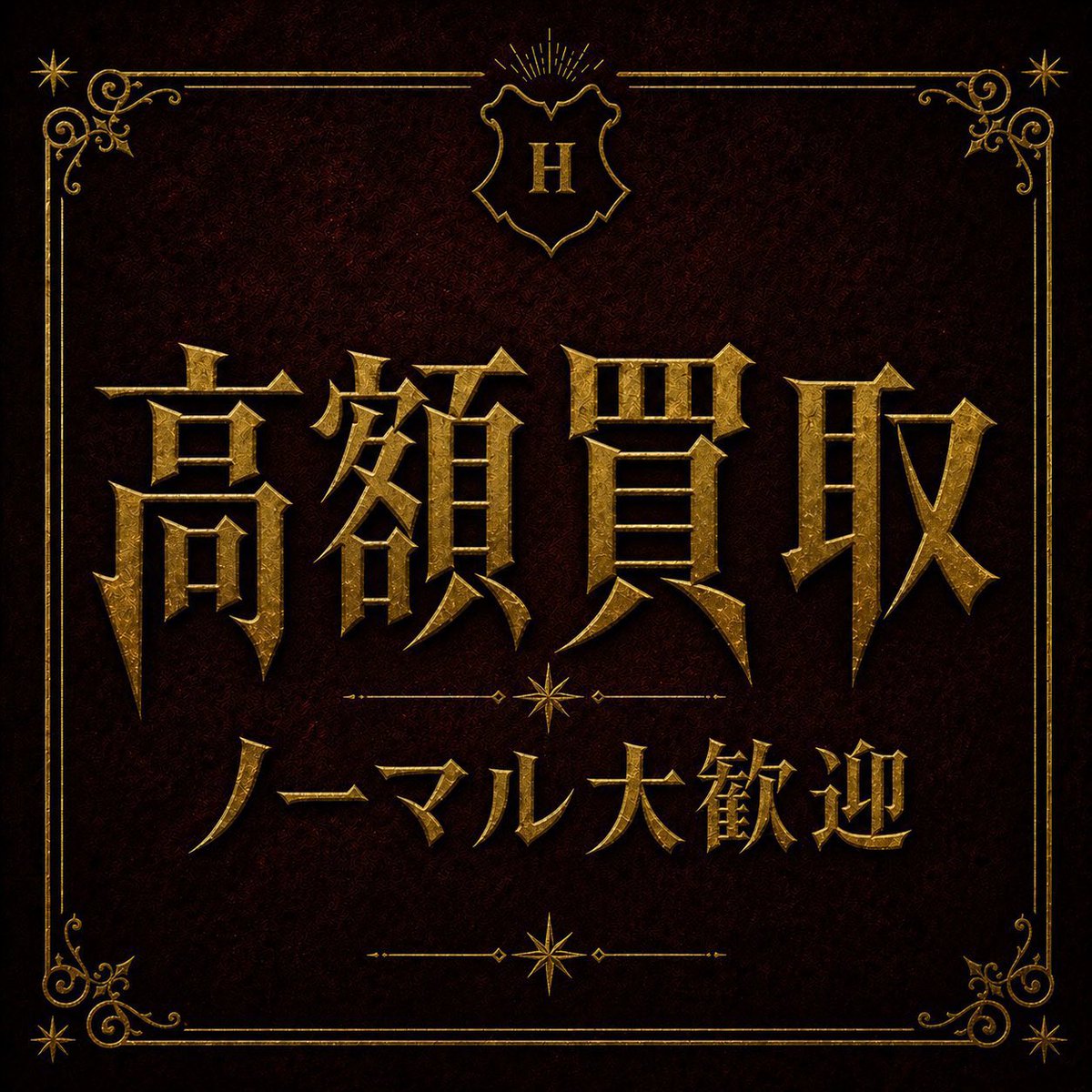 梟の9番書庫【ハリーポッター カード専門店 秋葉原徒歩1分】 tweet media