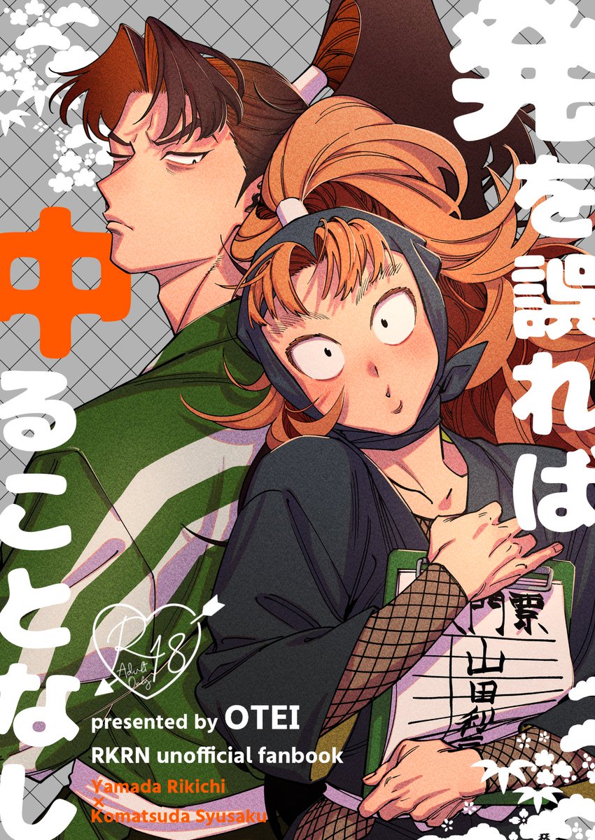 otei03's tweet photo. 5/6のスパコミ新刊です！
B5/28P/500円原作ベース利こま。ﾘﾁﾁさんがちょっとクズ。えろは添える程度。
１枚目。 https://t.co/7NpyLiU9YA