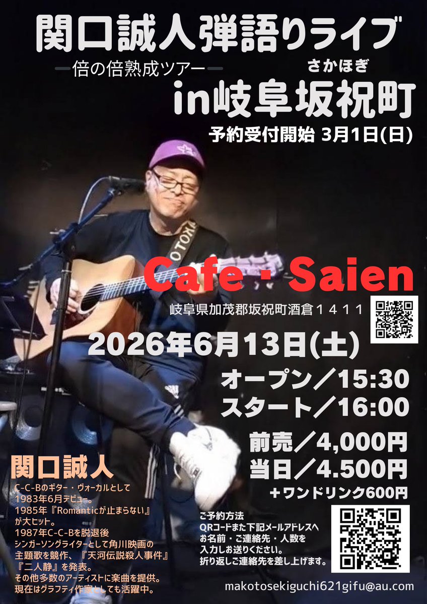 関口誠人岐阜坂祝ライブ運営 tweet media