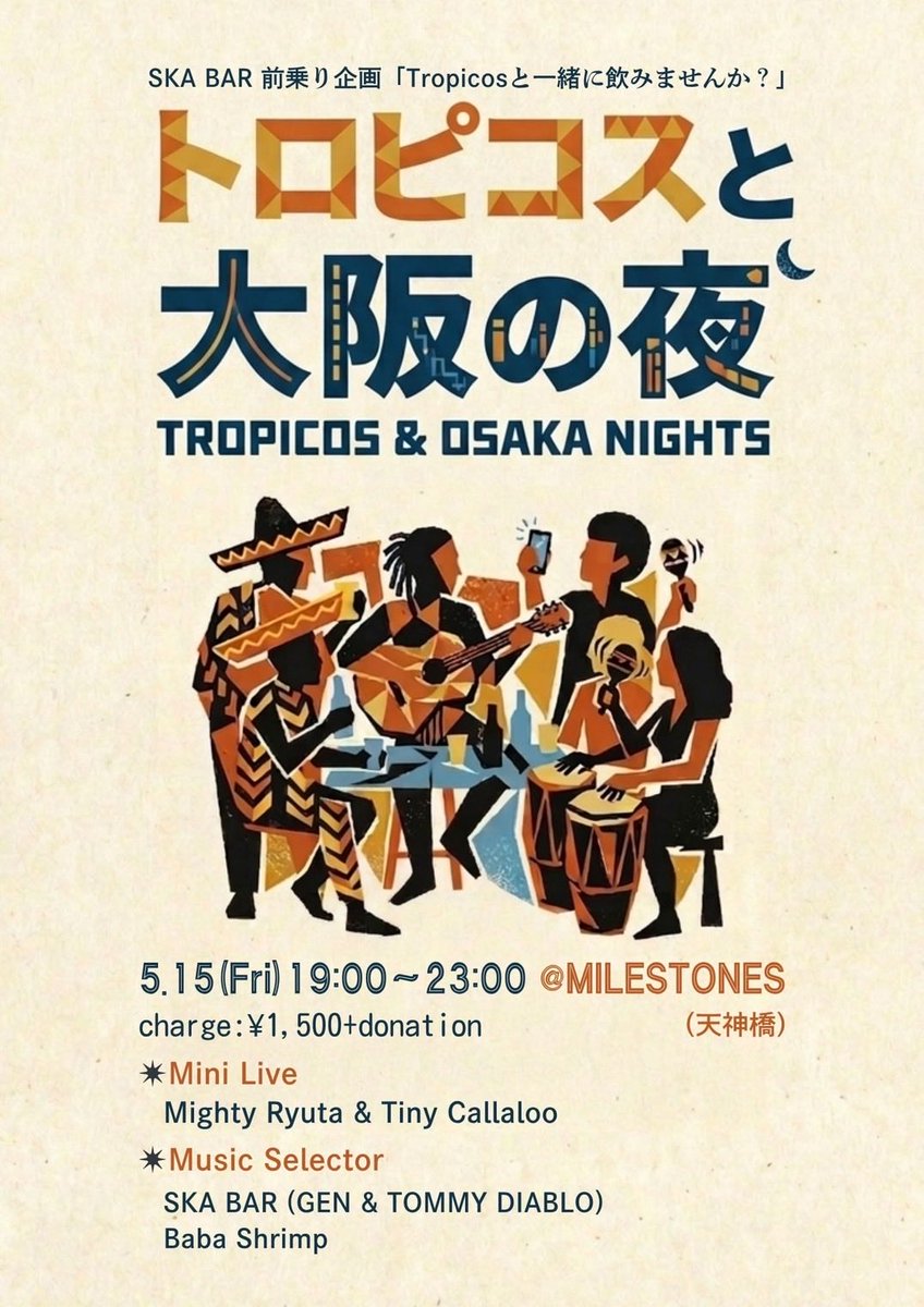 ska_bar's tweet photo. 5/16(土)開催のSKA BARに出演する【TROPICOS】の前乗り企画の緊急開催が決定🙌

関西初登場のMighty Ryuta &amp; Tiny Callalooのミニライブに、DJにトロピコスのババくん👏

場所は、南森町のマイルストーンズ！翌日SKA BARに行くよって方も、そうでない方も、よろしければよろしくです🍻 https://t.co/6oCOiPF8Mm
