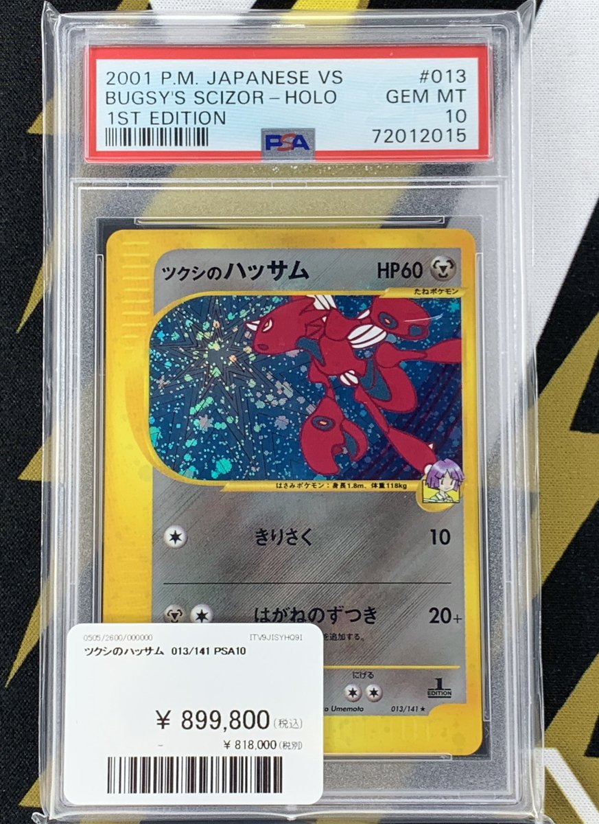 PSA10 ツクシのハッサム カードe ポケモンカード 入荷情報】 ツクシのハッサム PSA10入荷です🪶 郵送で
