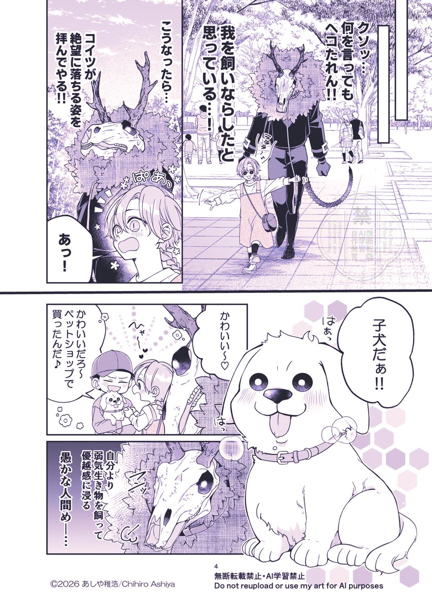 オカルト好きの少女にペットとして飼われる悪魔(2/3) 