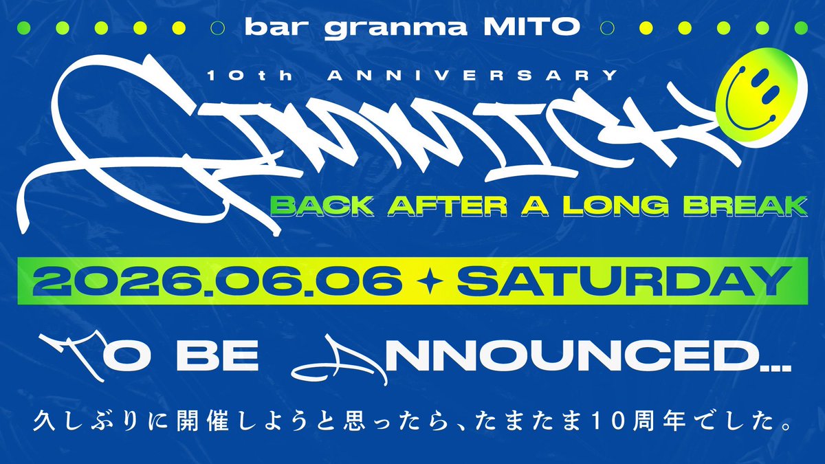 久しぶりにGIMMICKを開催します！！！！

2,026.6.6.SAT
<a href="/bar_granma_MITO/">bar granma MITO</a> 

レギュラーに加えてニューカマー、そしてスペシャルゲストも招致！！！！

予約フォーム&amp;スペシャルゲスト予想チャレンジはこちらから↓↓↓↓

forms.gle/h9teEoxnc6k7bV…

#GIMMICK0606